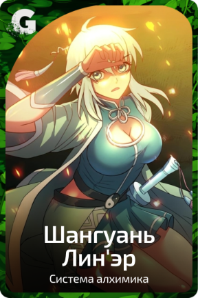 Шангуань Лин'эр