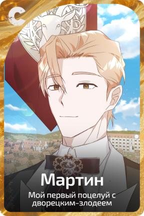 Мартин