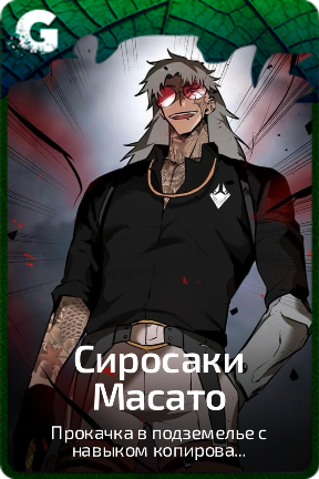 Сиросаки Масато