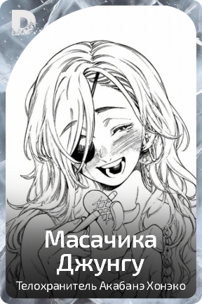 Масачика Джунгу