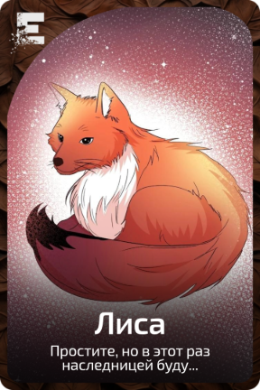 Лиса