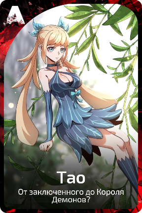 Тао