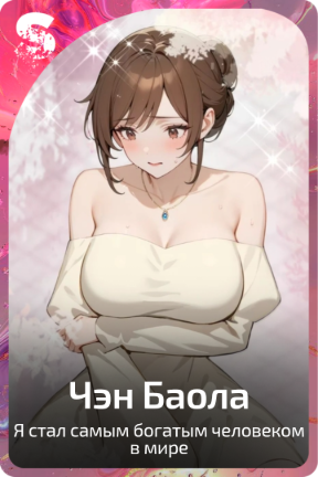 Чэн Баола