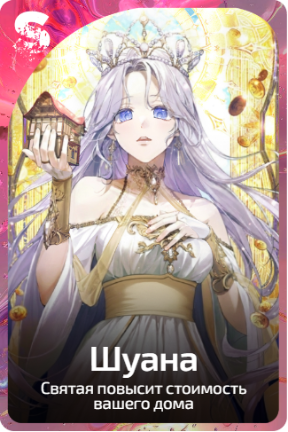 Шуана