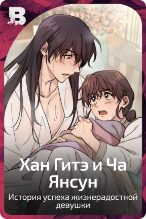 Хан Гитэ и Ча Янсун