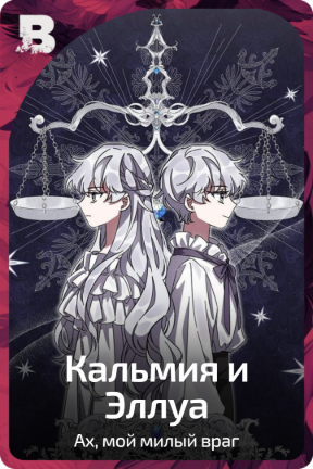 Кальмия и Эллуа