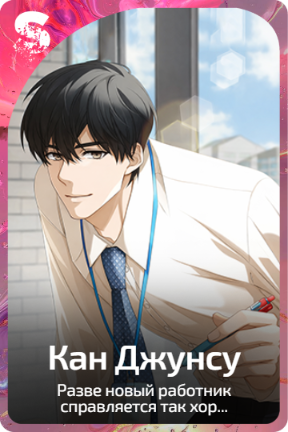 Кан Джунсу