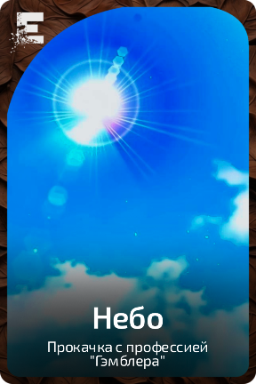 Небо