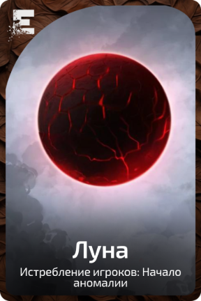 Луна