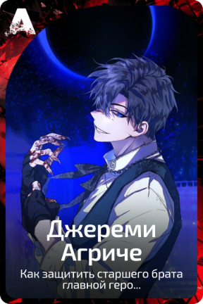 Джереми Агриче