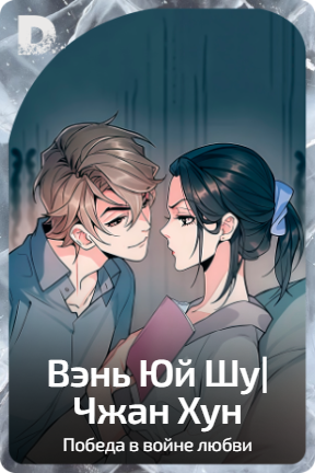 Вэнь Юй Шу|Чжан Хун