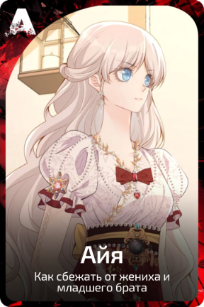 Айя