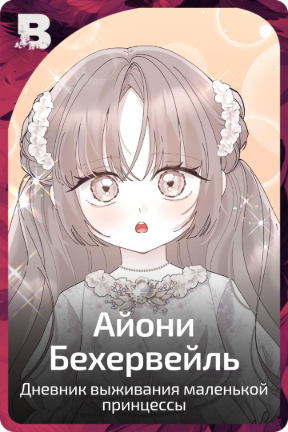 Айони Бехервейль