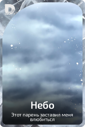 Небо