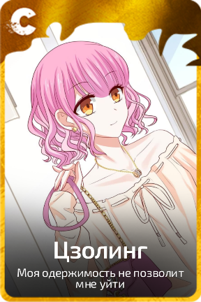 Цзолинг