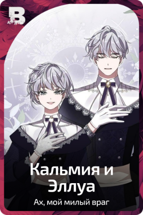 Кальмия и Эллуа