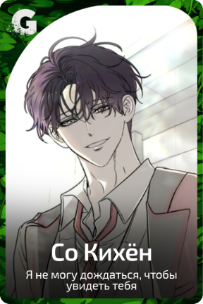 Со Кихён