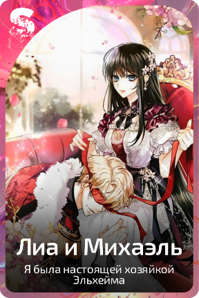 Лиа и Михаэль