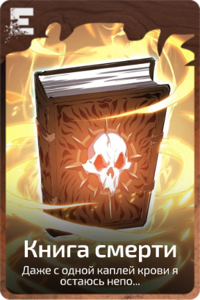 Книга смерти