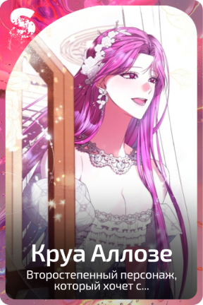 Круа Аллозе