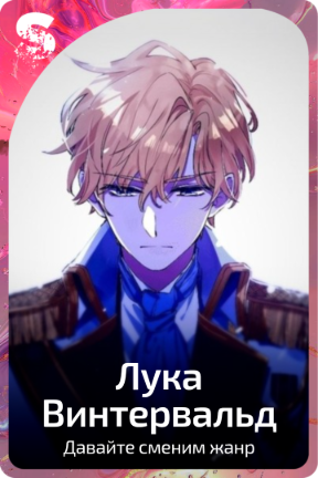 Лука Винтервальд