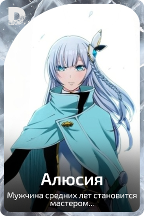 Алюсия