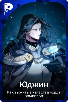 Юджин