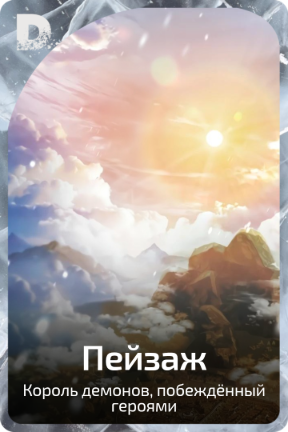 Пейзаж