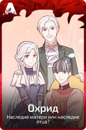 Охрид