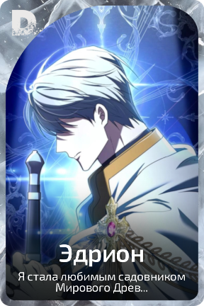 Эдрион