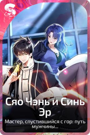Сяо Чэнь и Синь Эр