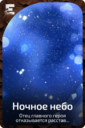 Ночное небо