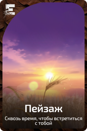 Пейзаж