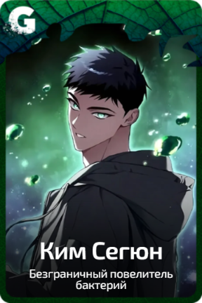 Ким Сегюн