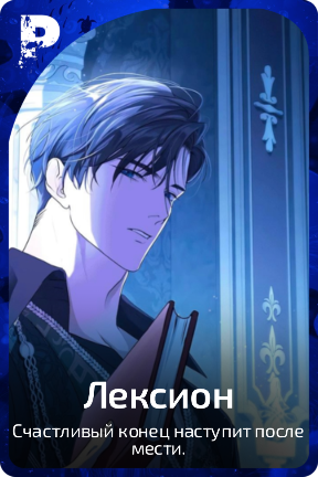 Лексион