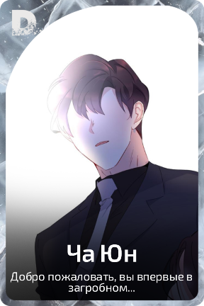 Ча Юн
