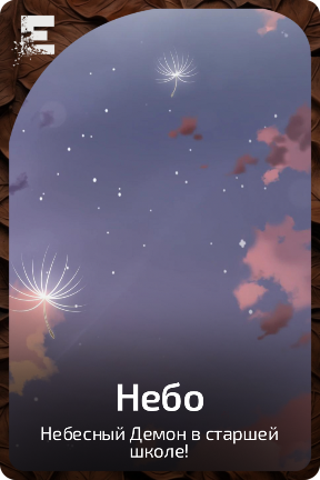 Небо