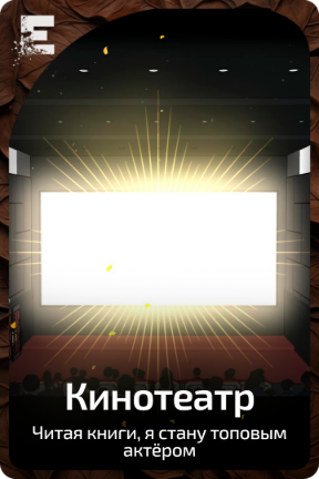 Кинотеатр
