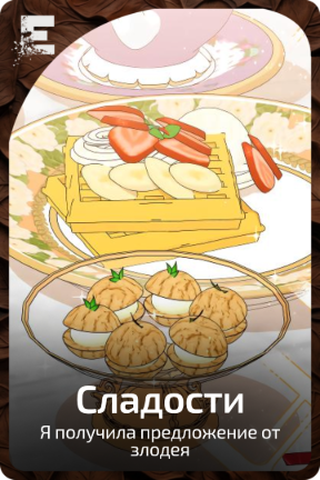 Сладости