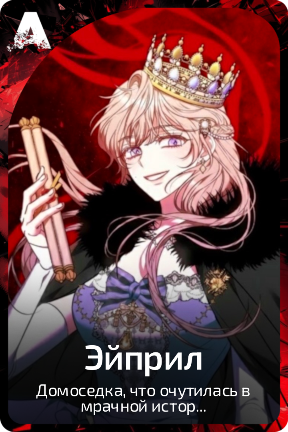 Эйприл
