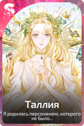 Таллия