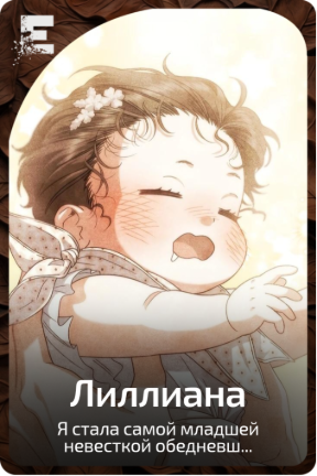 Лиллиана