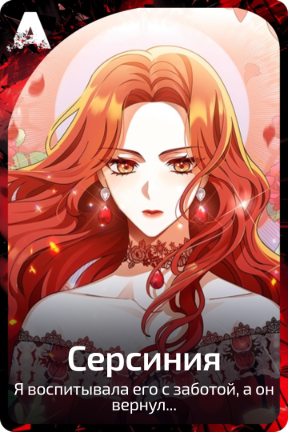 Серсиния