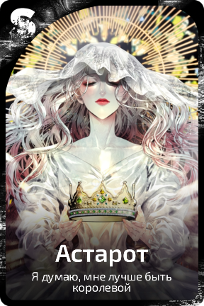 Астарот