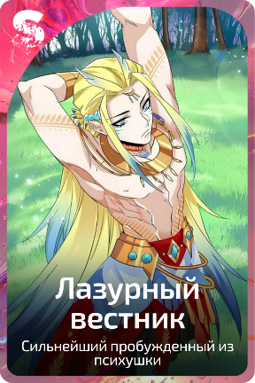 Лазурный вестник