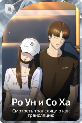 Ро Ун и Со Ха