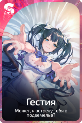 Гестия