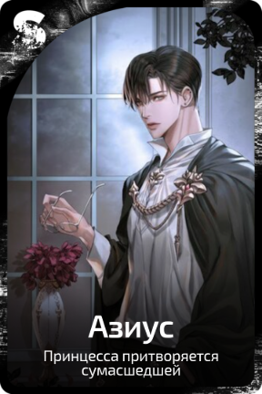 Азиус