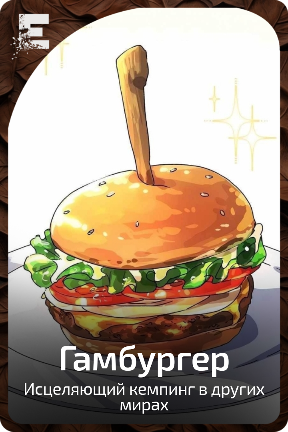 Гамбургер