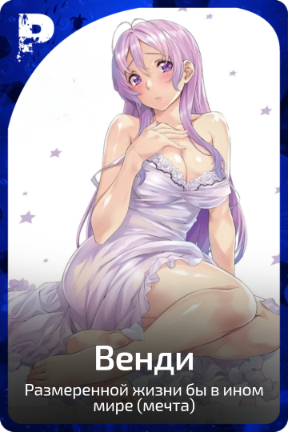 Венди